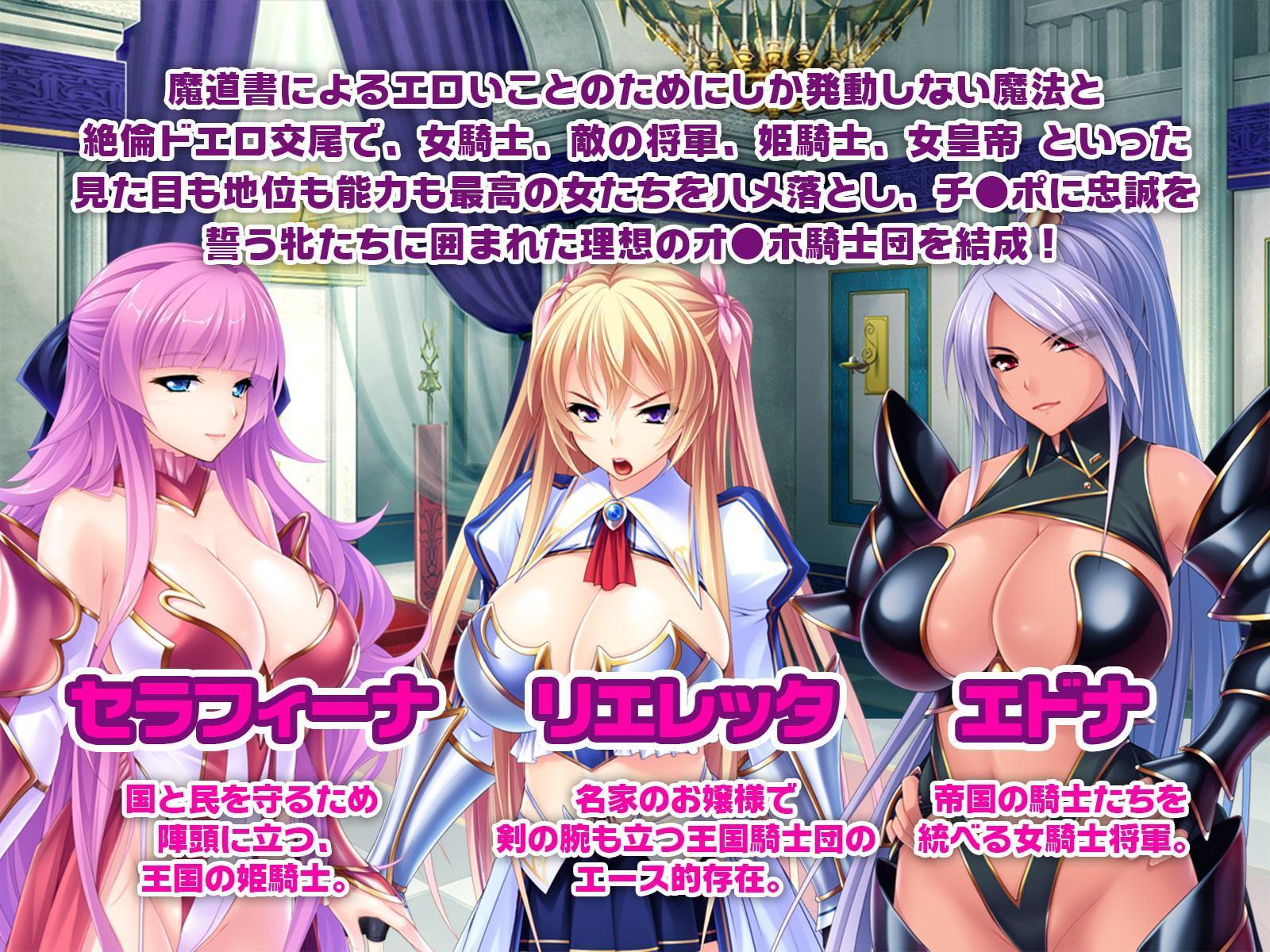 巨乳騎士団のオマ●コ戦記 〜転生したキモオタがチートエロ魔法をてにいれた〜