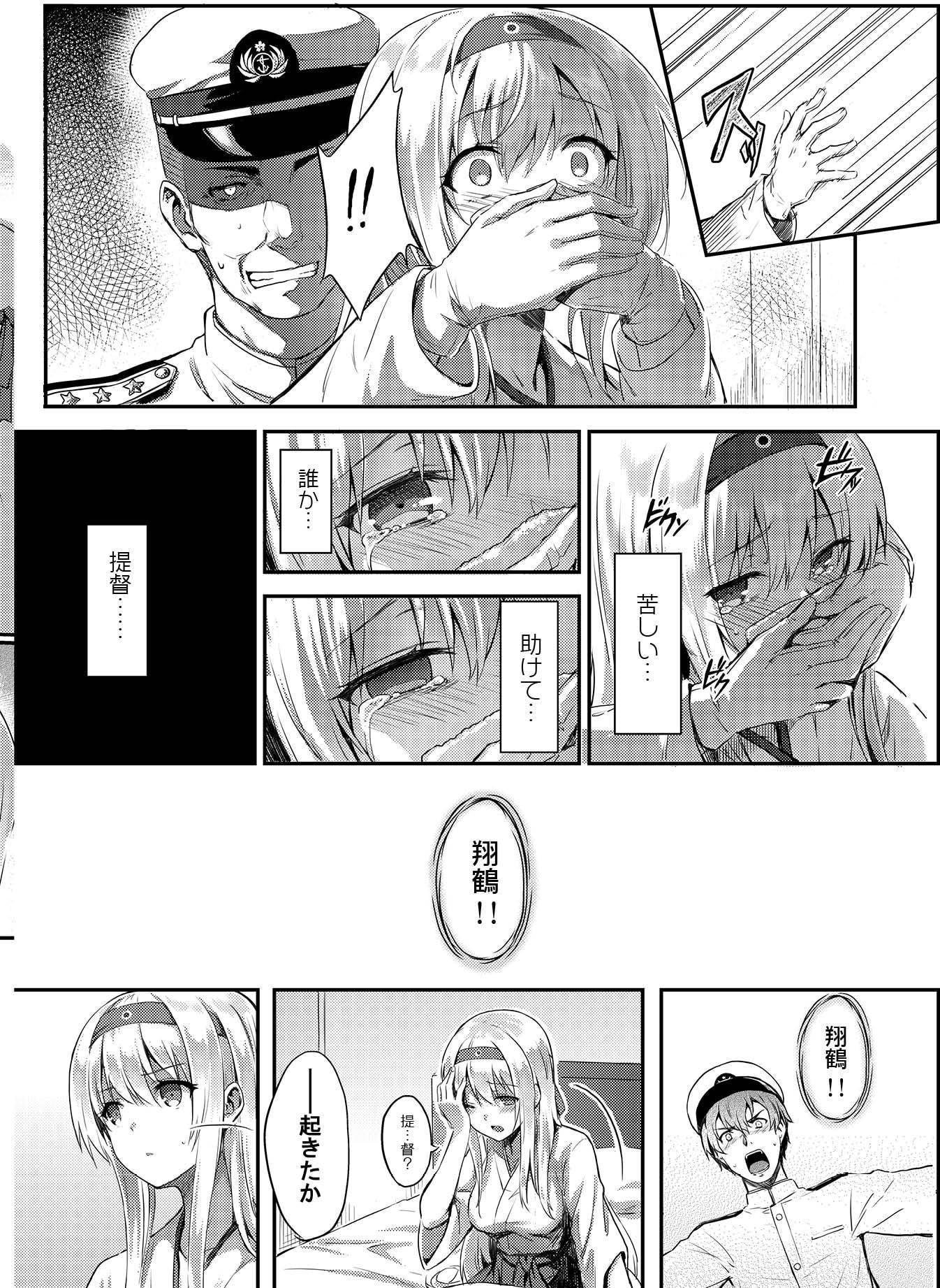 もう提督の側に戻れない