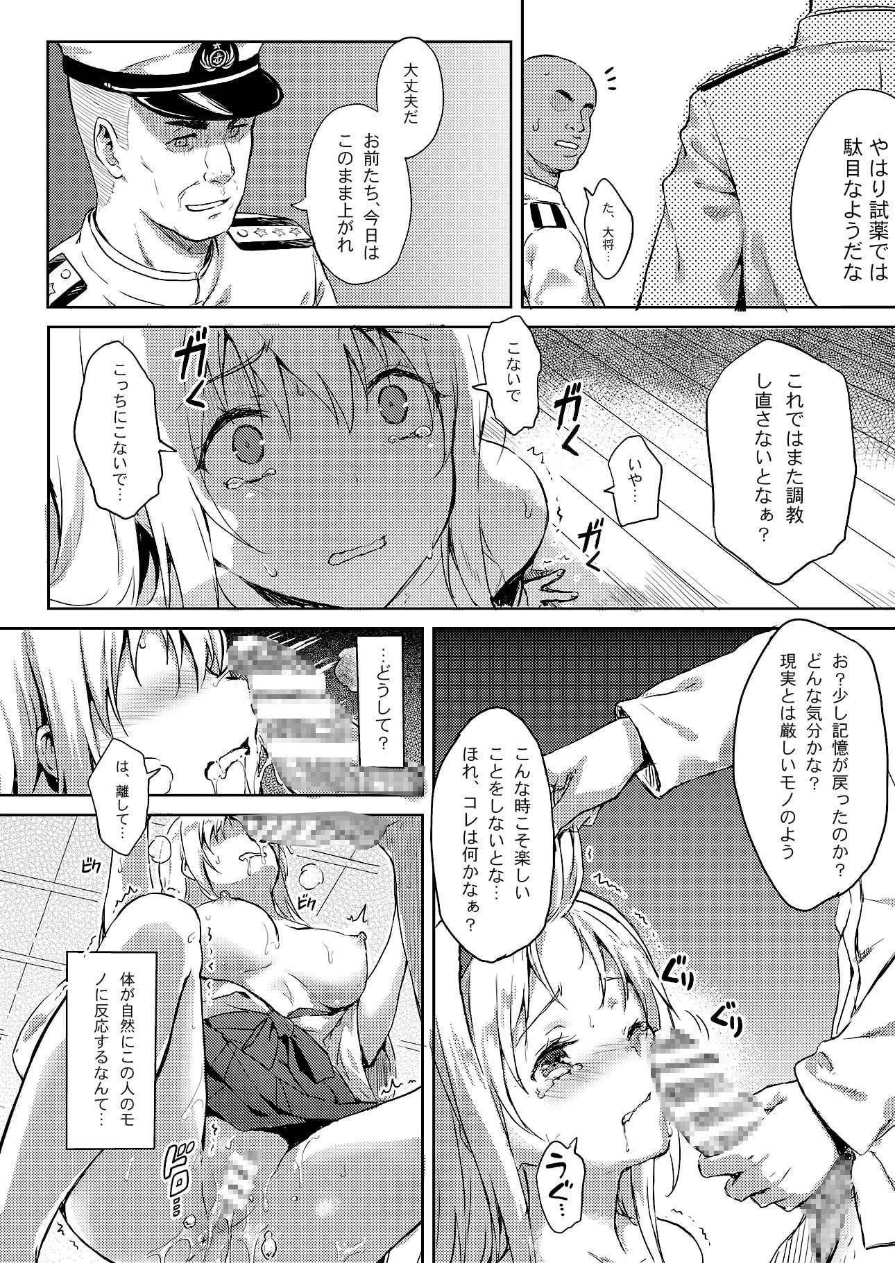 もう提督の側に戻れない 参