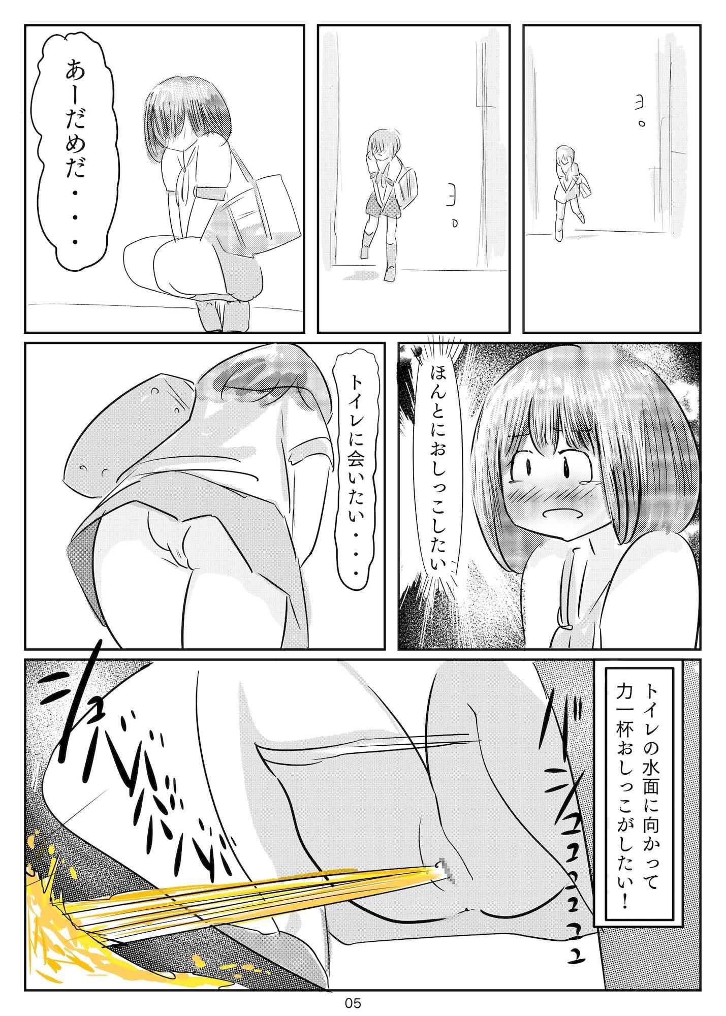 おしっこが止まらない!