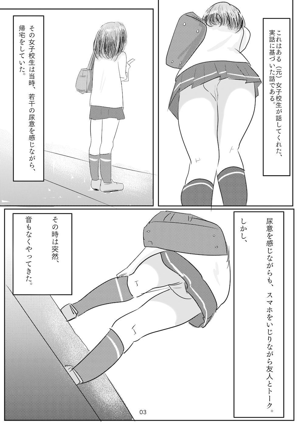 おしっこが止まらない!