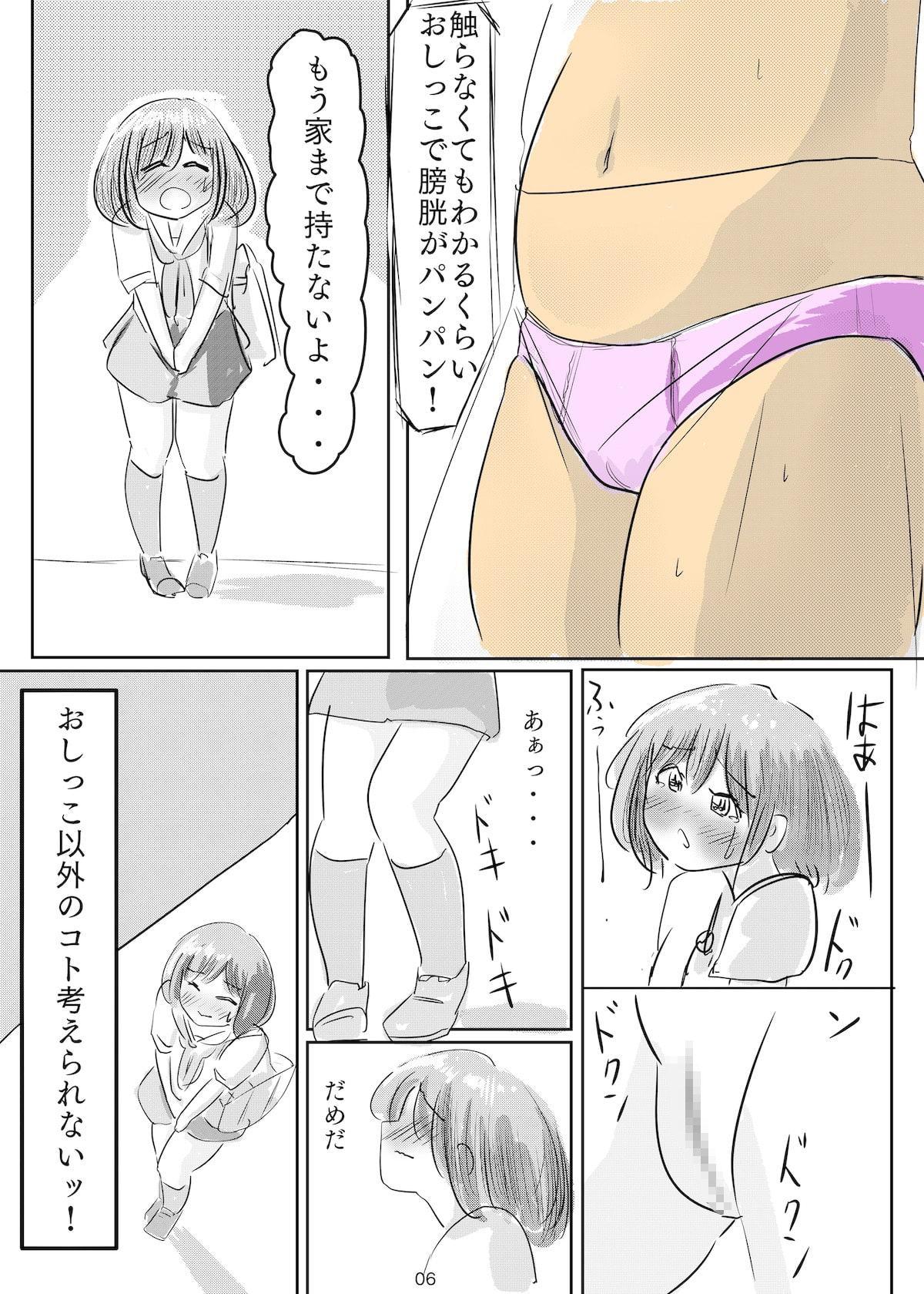 おしっこが止まらない!