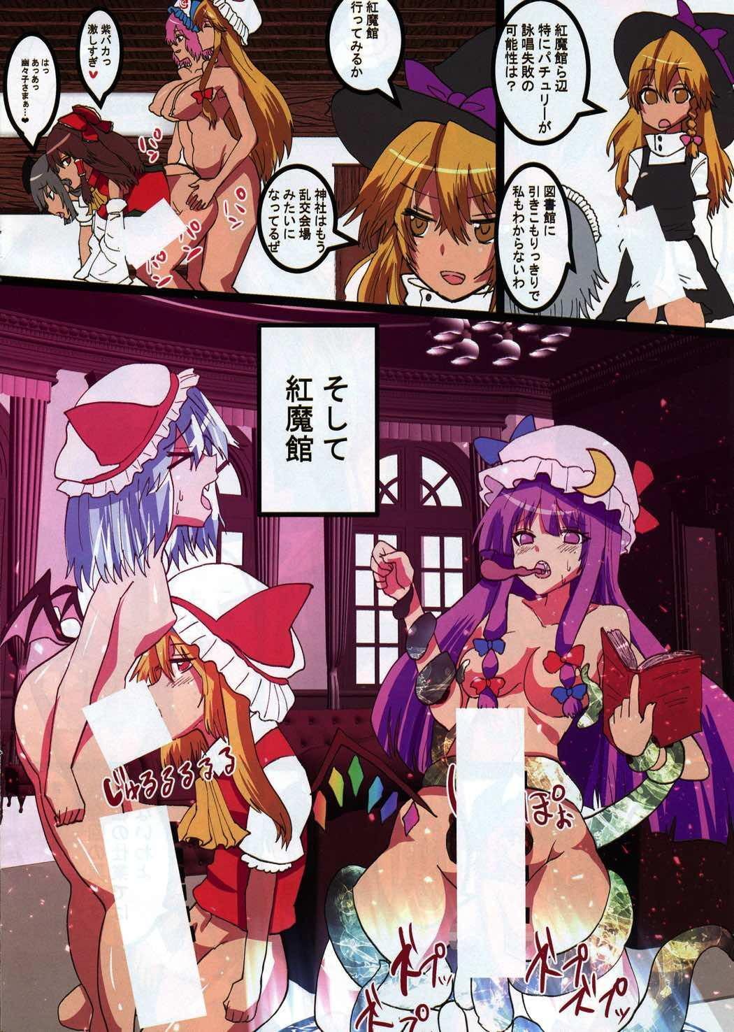 ふたなり幻想郷