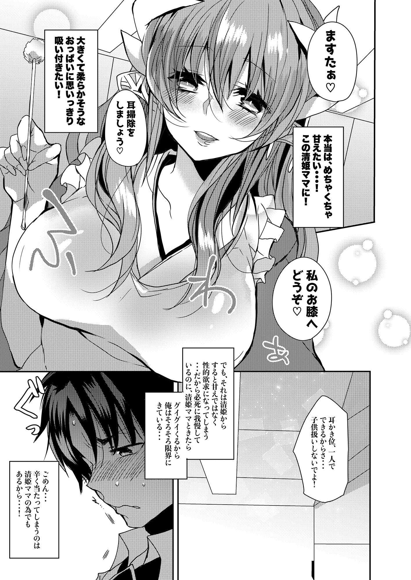 うちの清姫はママ1