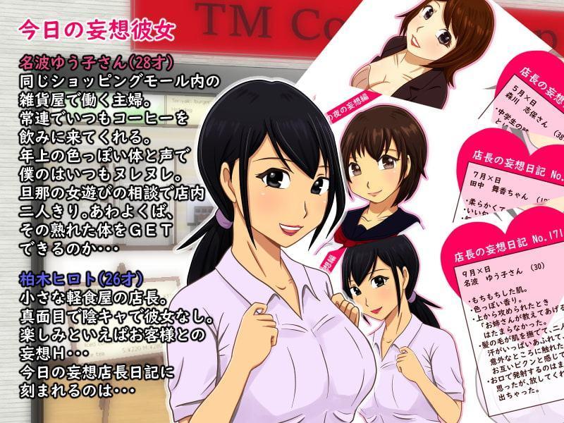 小さな軽食屋の妄想店長日記～人妻ゆう子編～