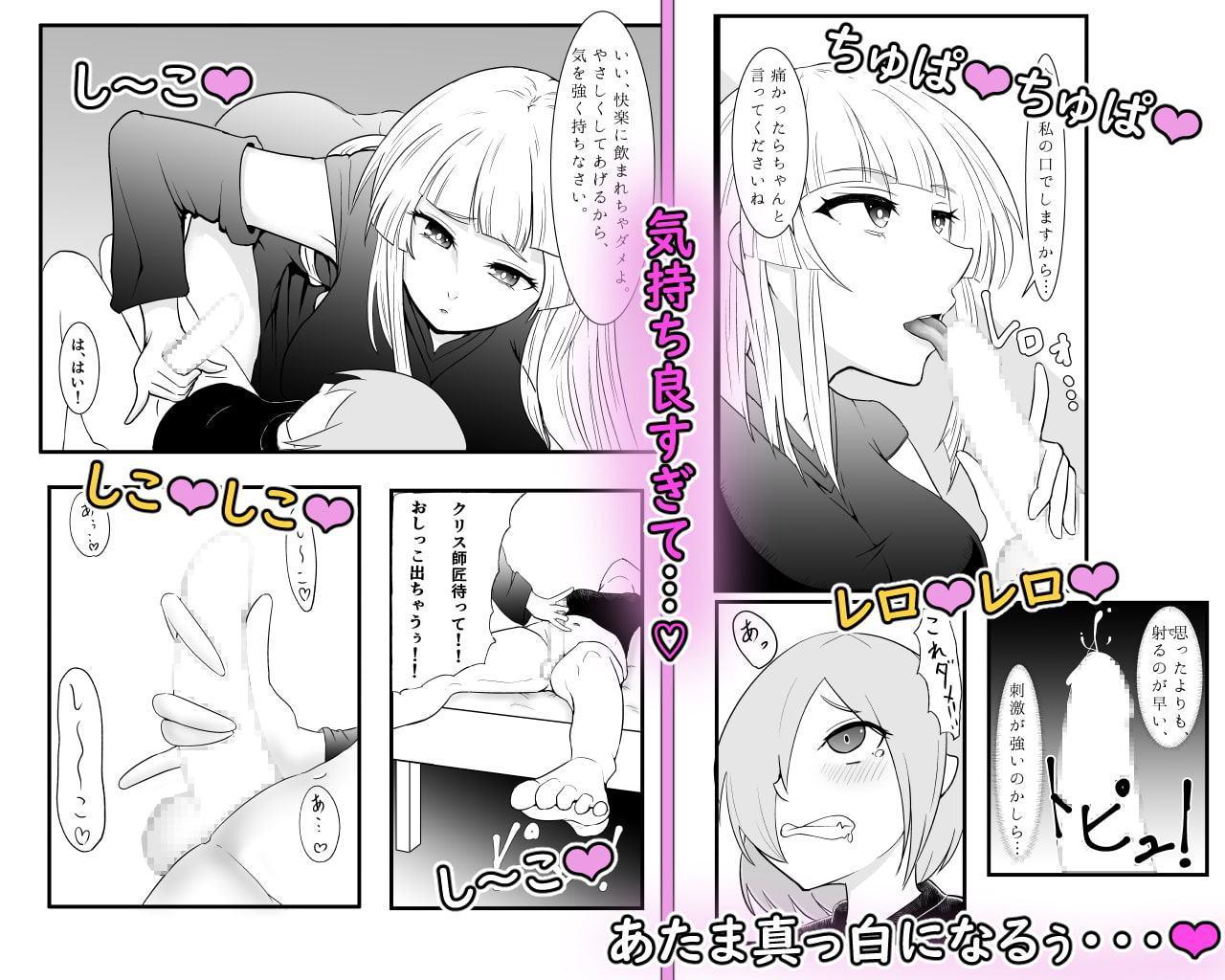 魔女クリスのえっち奮闘記!!～耐えろ師弟のおねしょたえっち～