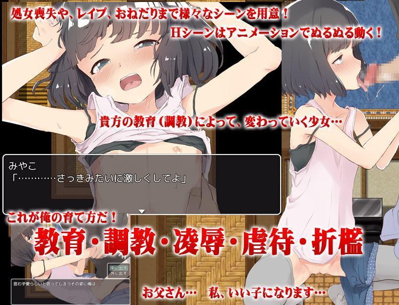 義娘調教!生意気な義娘はパパの玩具