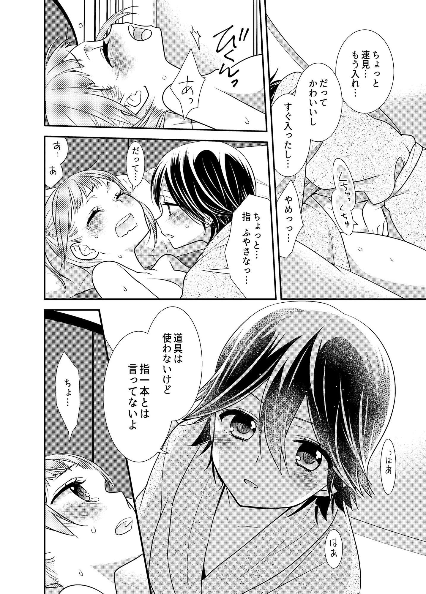 ふたりとも、はじめて。