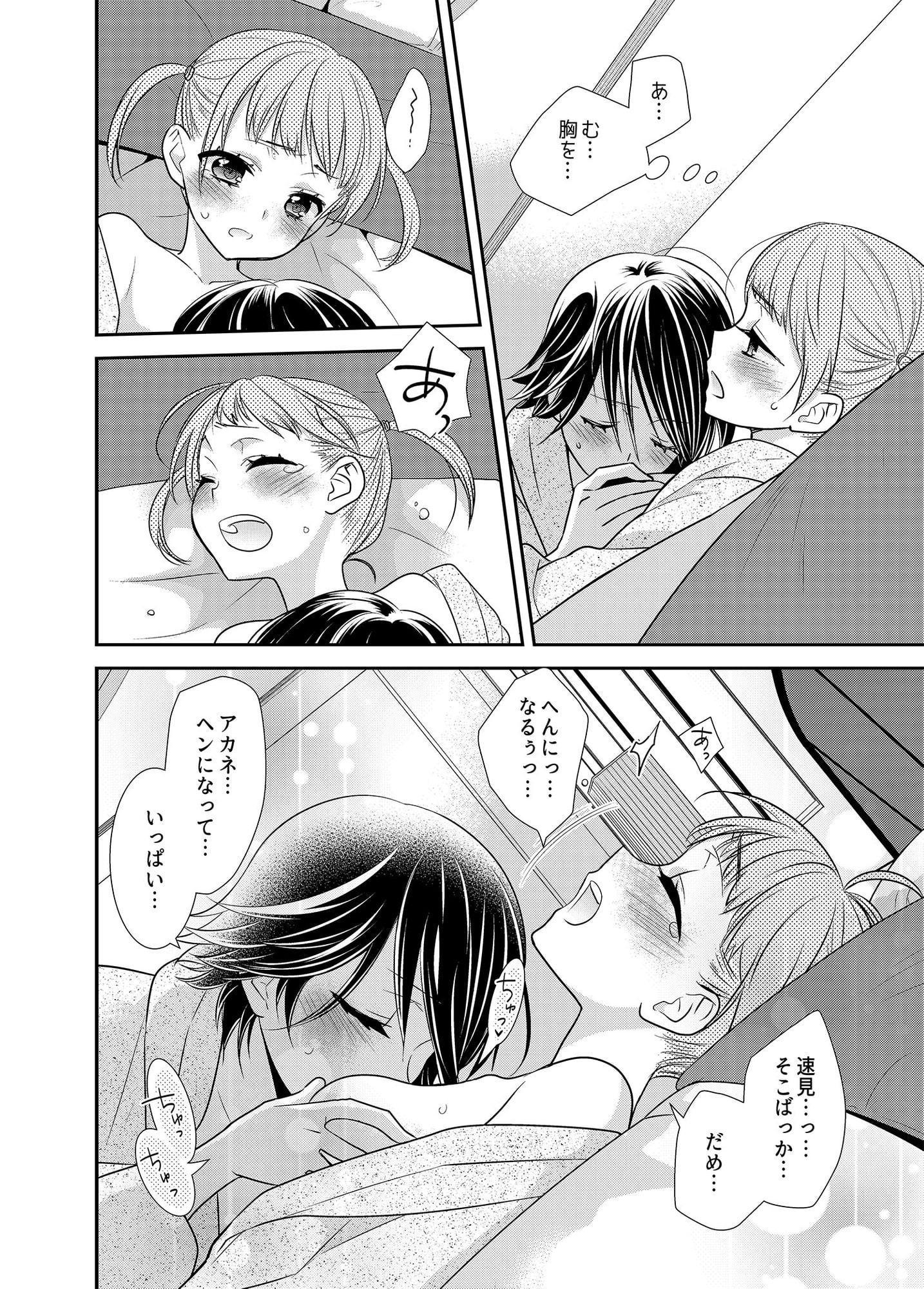 ふたりとも、はじめて。