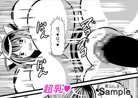 超乳メイドるるな8