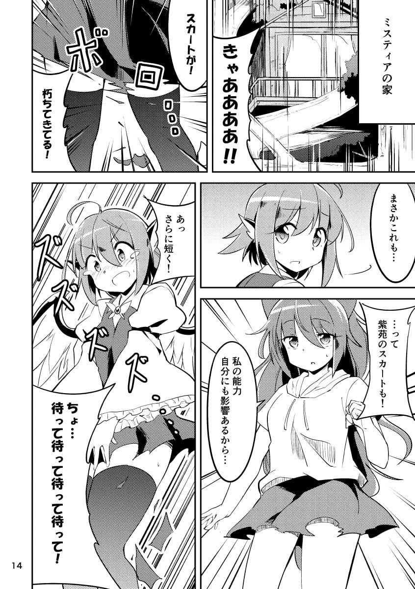 私のスカートが!(泣)みすちーのスカート丈が股下0cmになる本