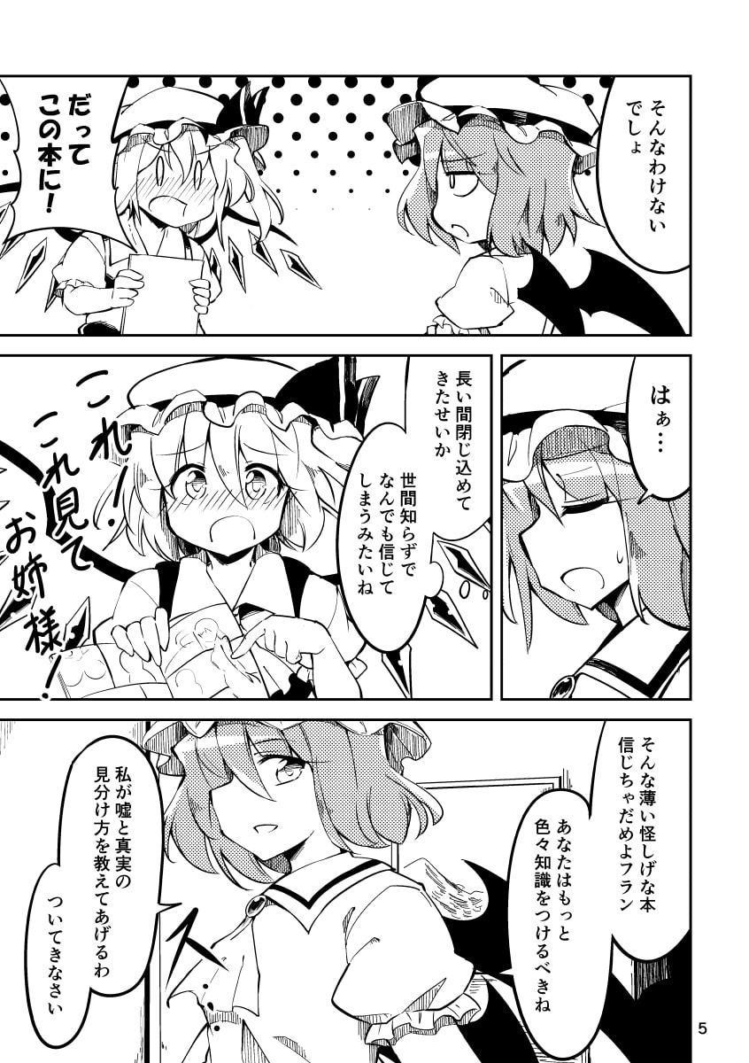 ええっ!それって本当? なんでも信じちゃうフランちゃんの本