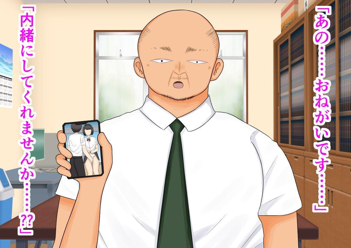 弱み握られて寝取られる美少女