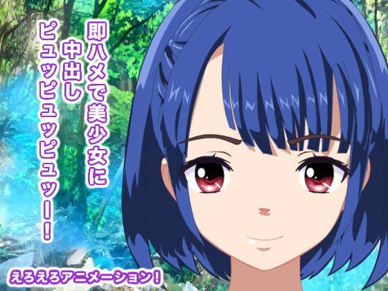 即ハメで美少女に中出しピュッピュッピュッー!