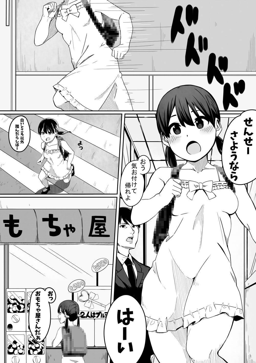 おじさんとおんなのこ