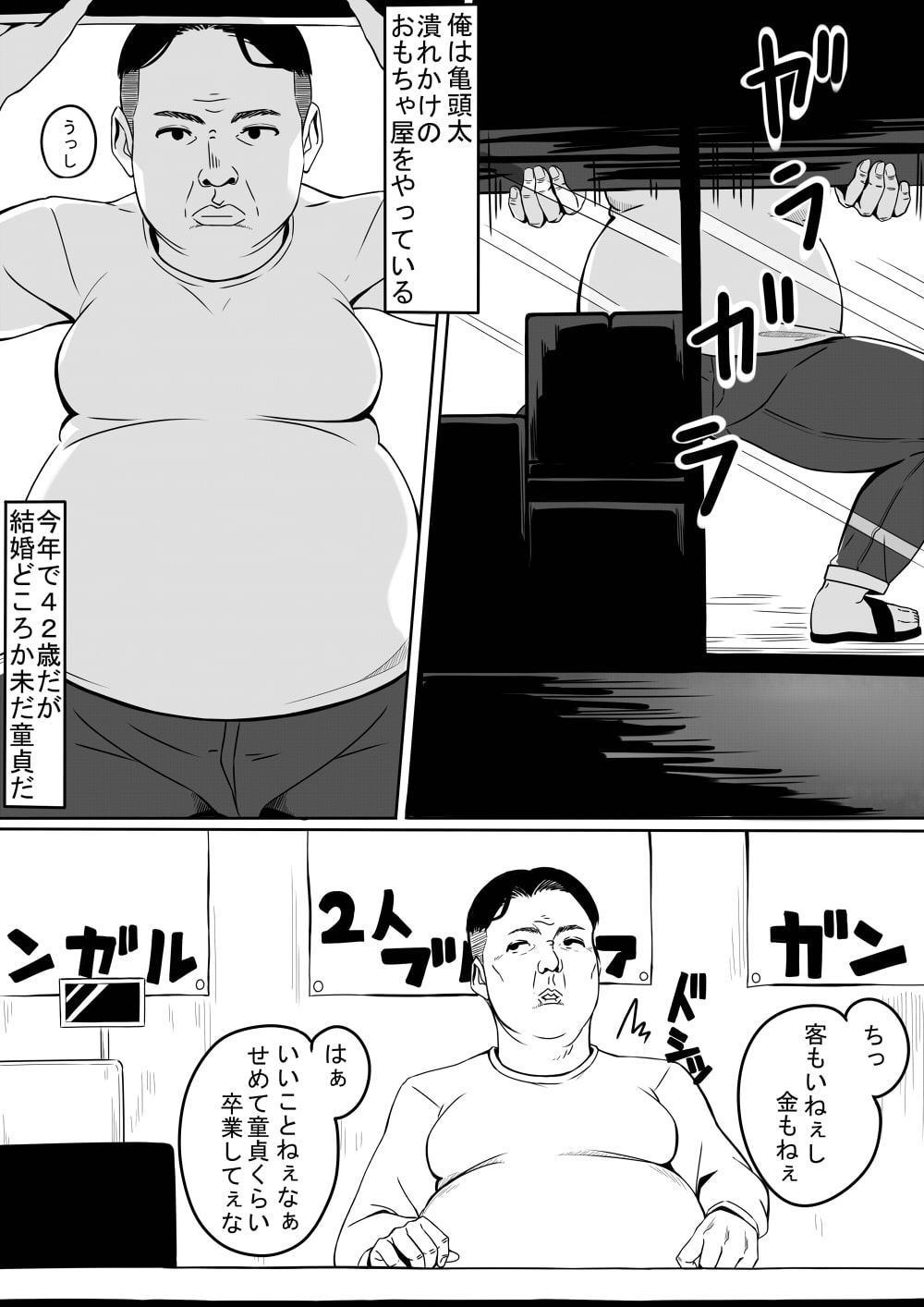 おじさんとおんなのこ