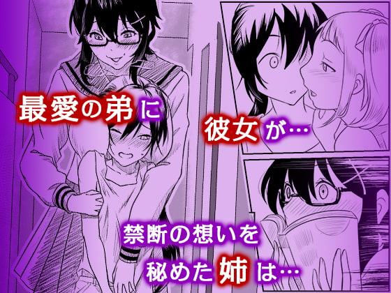 最愛の弟に彼女が出来た。私、我慢できないので寝取ります