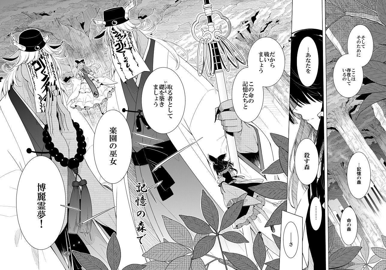 記憶の森で