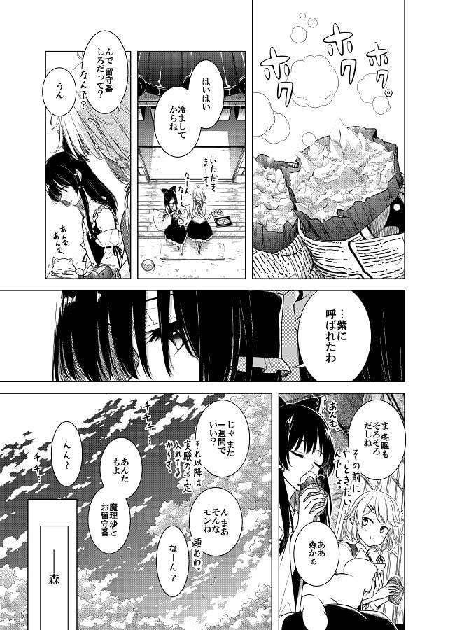 記憶の森で