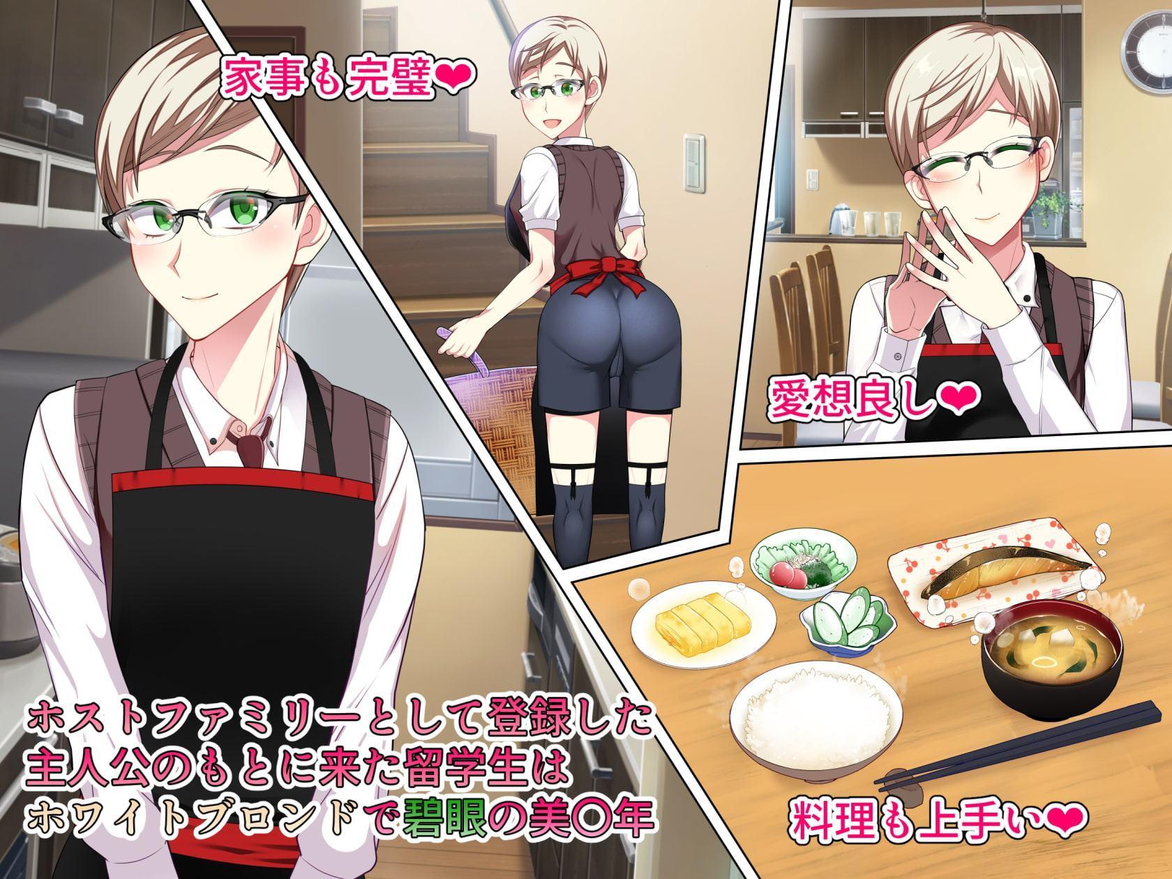 ホワイトブロンド留学生のメス堕ち♂ホームステイ