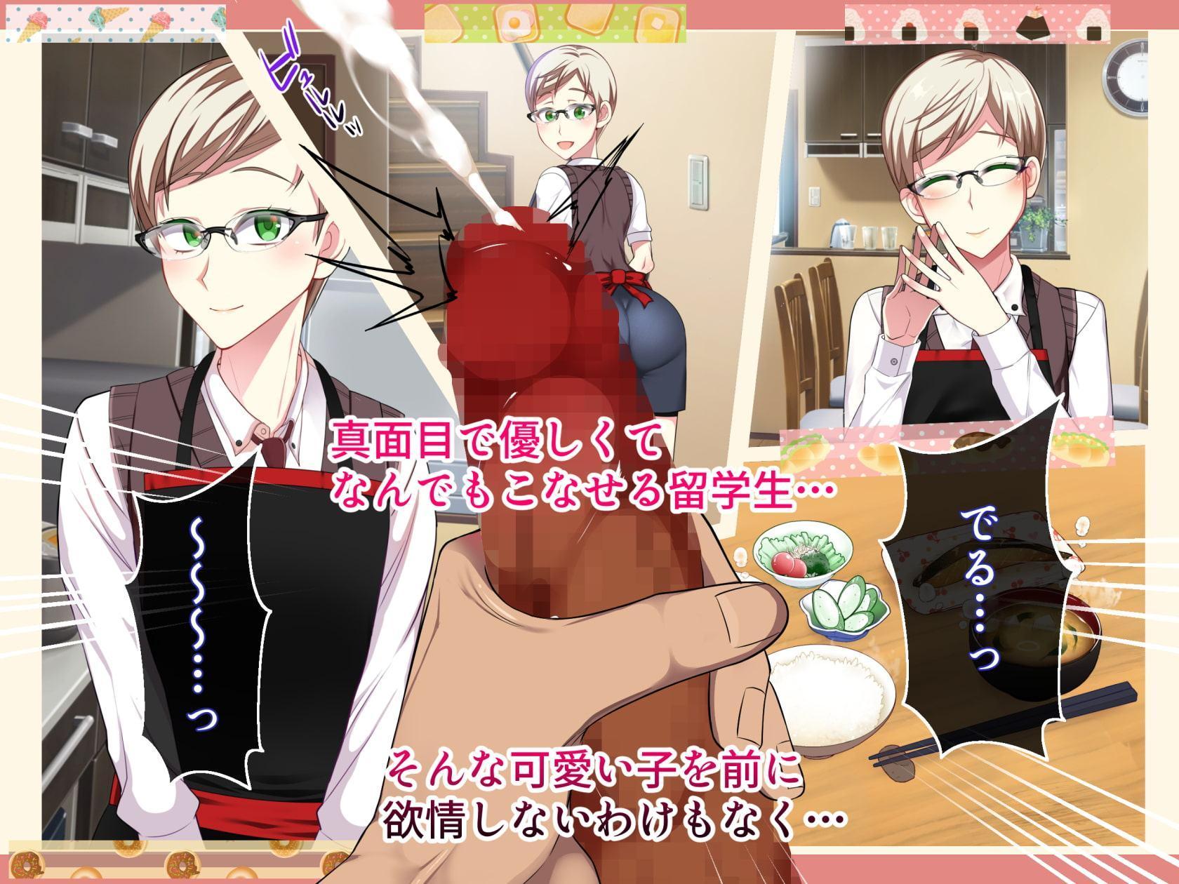 ホワイトブロンド留学生のメス堕ち♂ホームステイ