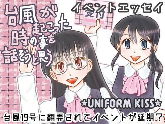 台風が起こった時の事を話そうと思う