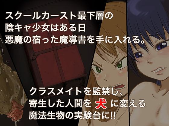 強制変身!! ケモノっ娘計画:Re