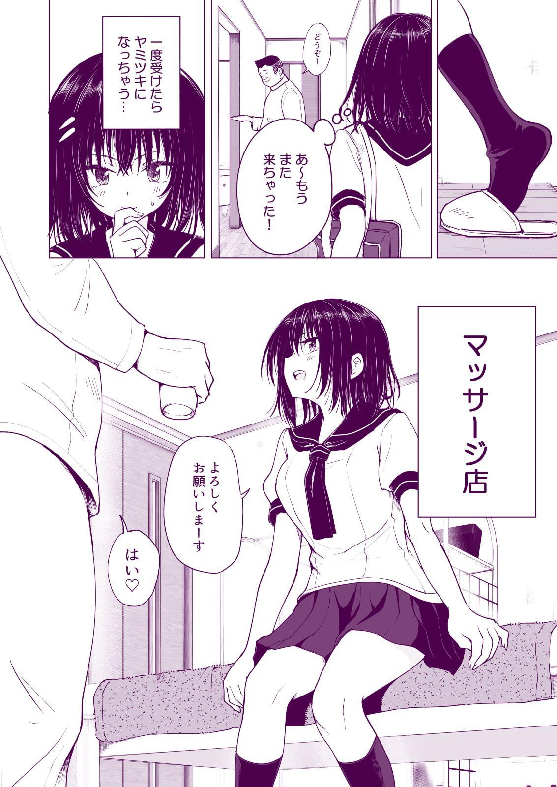 性感マッサージにハマってしまったバレー部女子の話～中編～