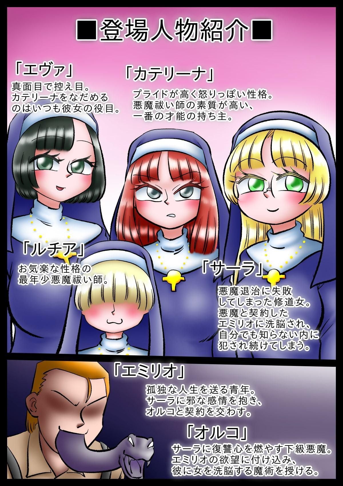 修道女と魔を宿す者・第三章