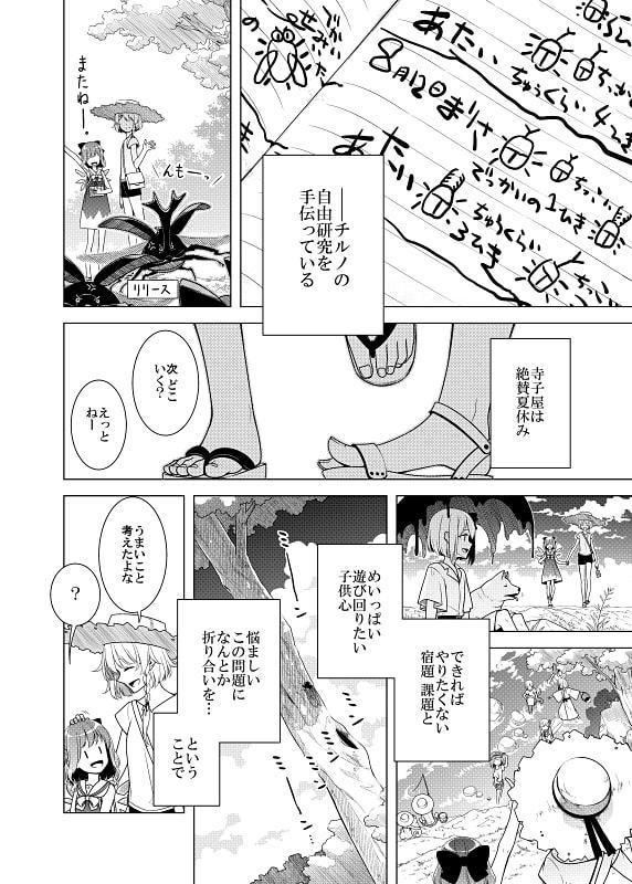 まりさのなつやすみ