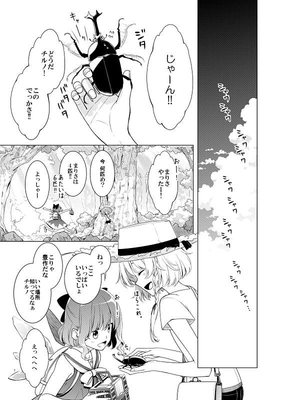 まりさのなつやすみ