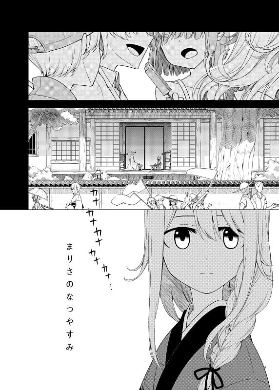 まりさのなつやすみ