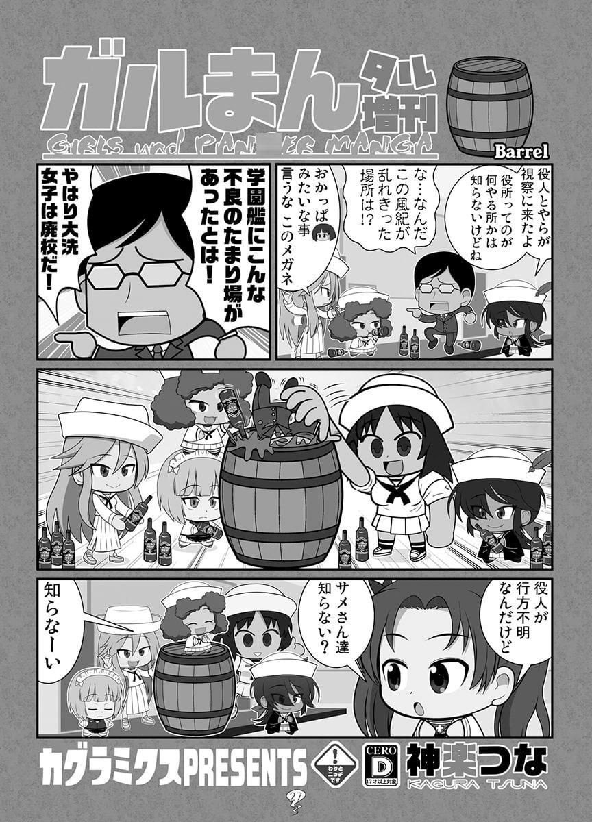 ガルまん総集編クルセイダー