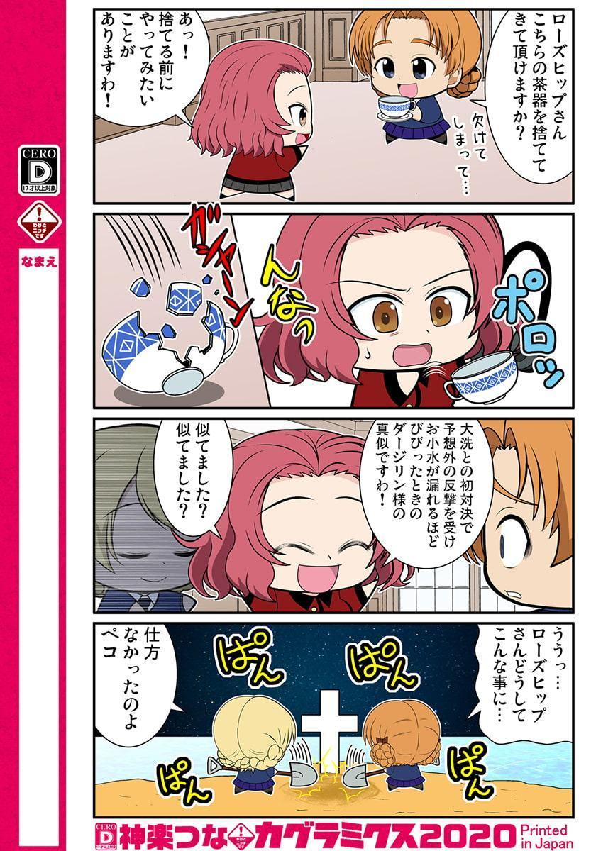 ガルまん総集編クルセイダー