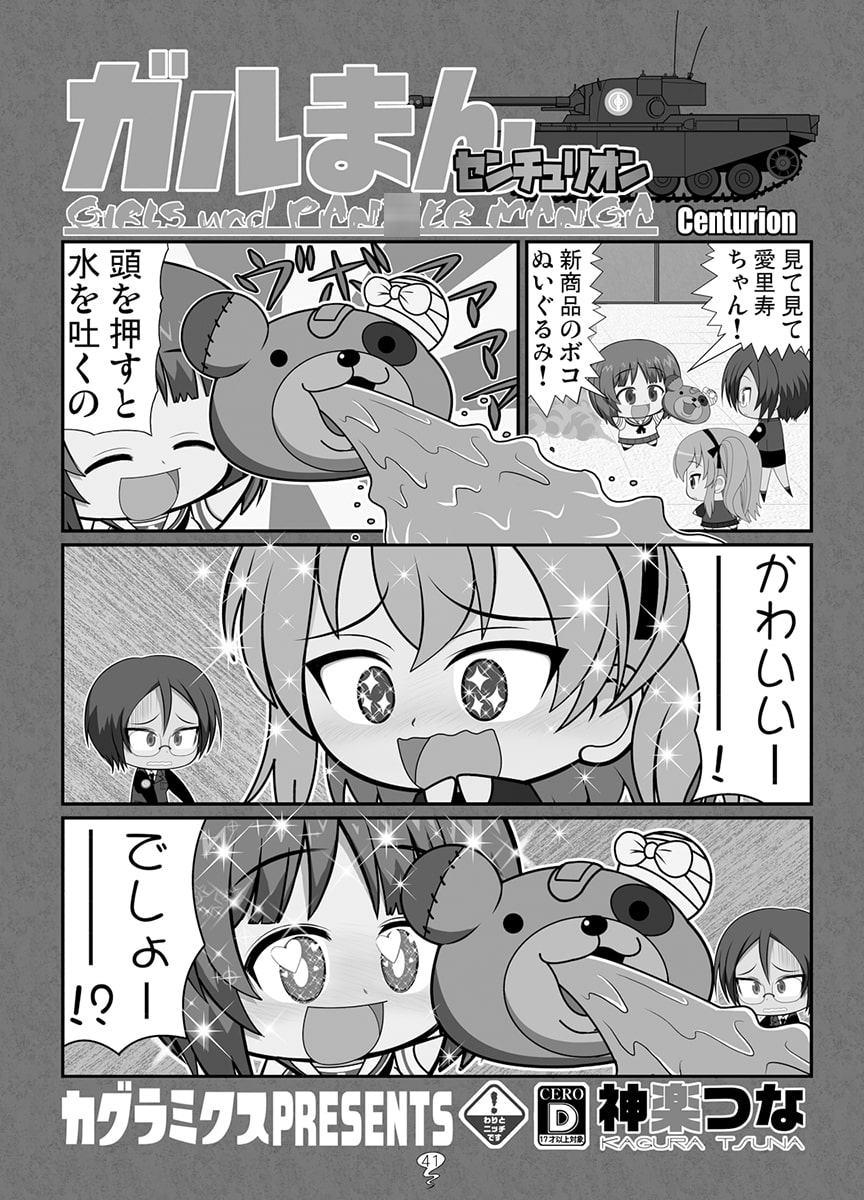 ガルまん総集編クルセイダー