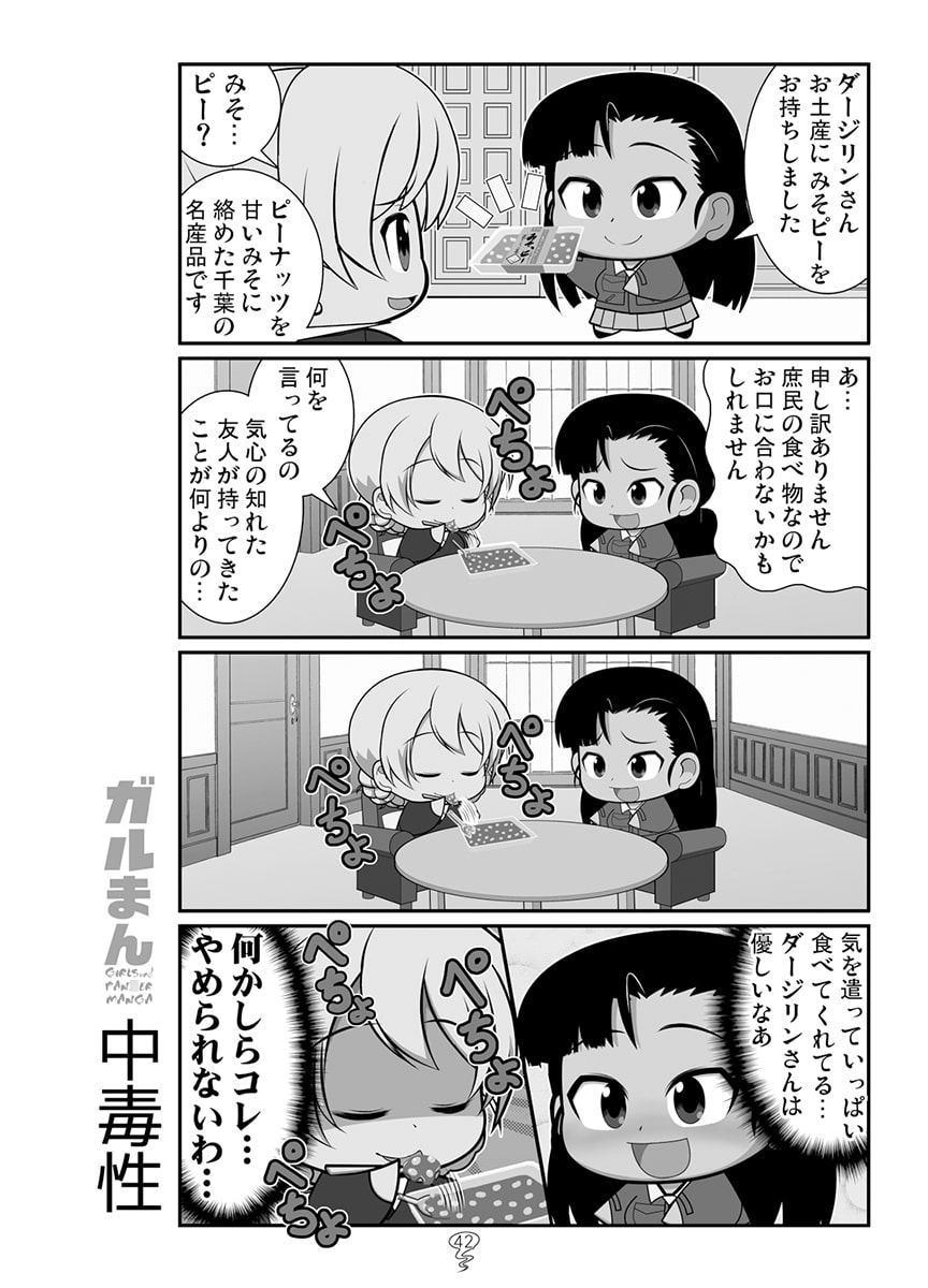 ガルまん総集編クルセイダー