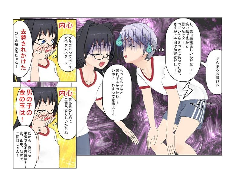 まさか金的を狙うだけで、ラフプレーをしてくる男子を女子が圧倒するなんて……『ラフサッカー』【金責め】【玉踏み潰し】【金リンチ】