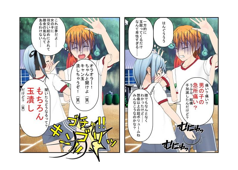 まさか金的を狙うだけで、ラフプレーをしてくる男子を女子が圧倒するなんて……『ラフサッカー』【金責め】【玉踏み潰し】【金リンチ】