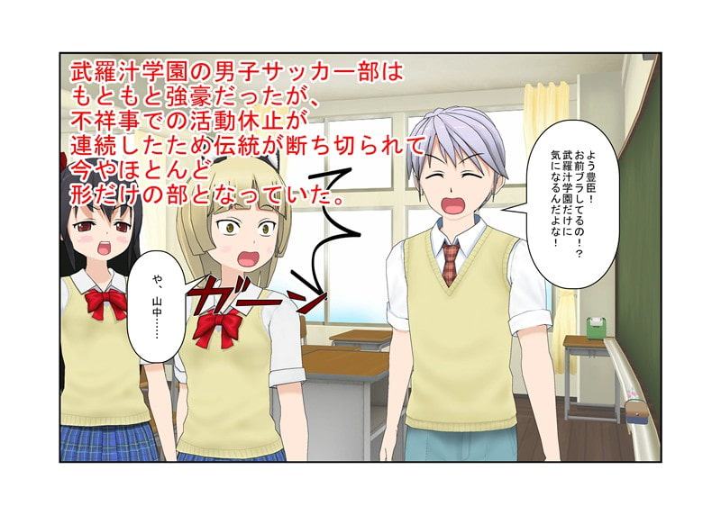 まさか金的を狙うだけで、ラフプレーをしてくる男子を女子が圧倒するなんて……『ラフサッカー』【金責め】【玉踏み潰し】【金リンチ】