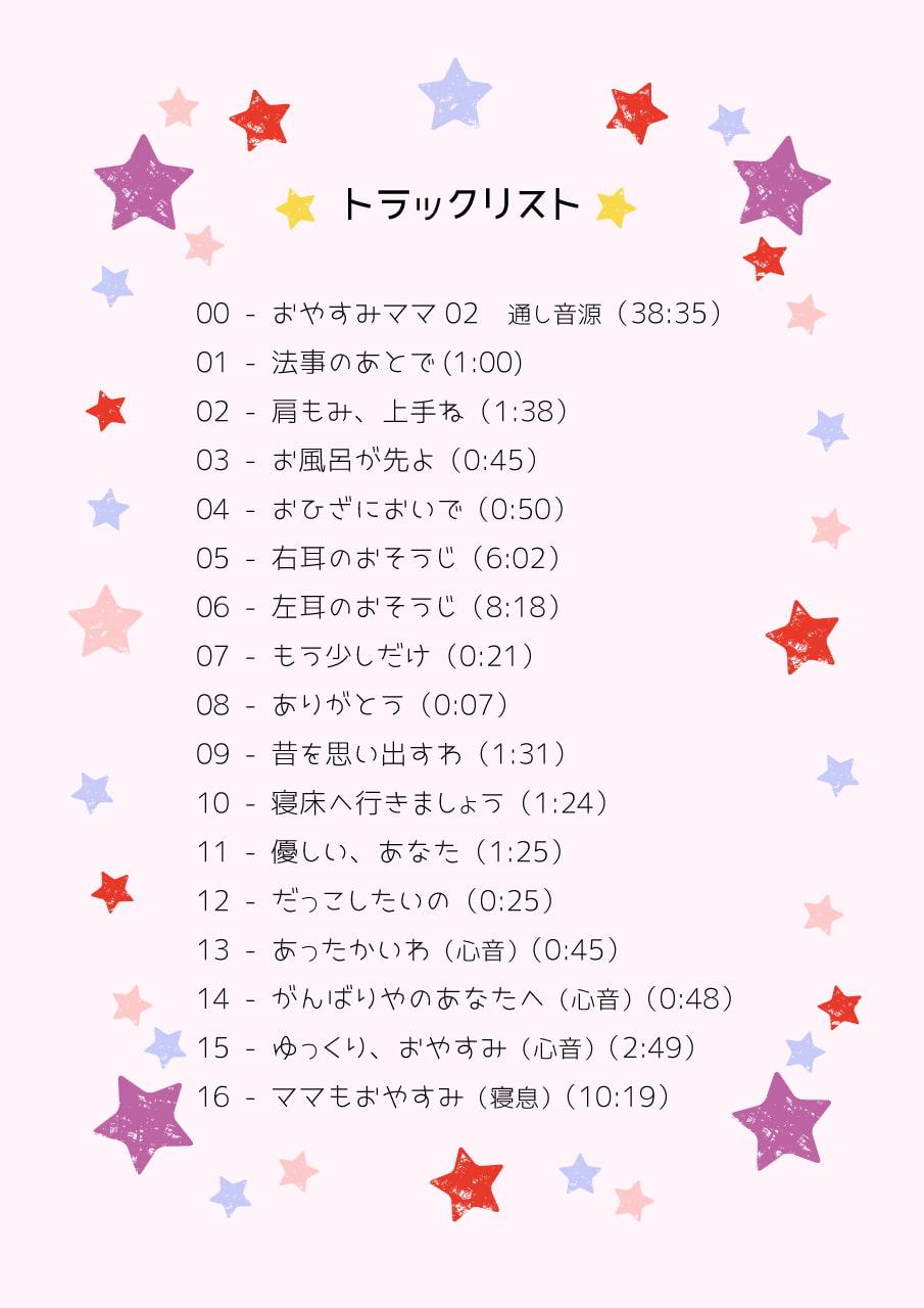 【耳かき・ASMR】おやすみママ ～しっとり未亡人・なぎさママ～【心音・寝息あり】