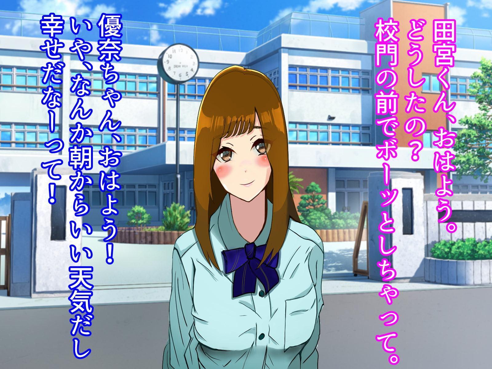 僕の知らない放課後～大好きな美少女たちは気づかぬ内にNTR～