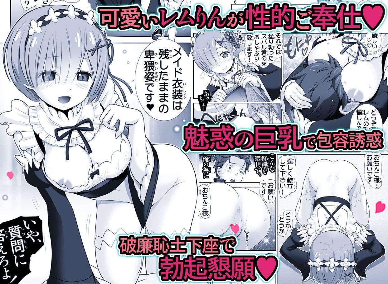 レムりん・マジ天使【異世界巨乳メイド鬼イカセ】