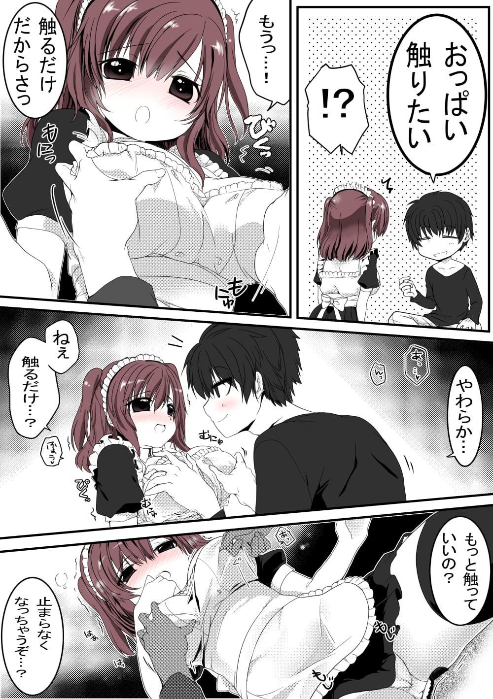 彼氏が好きな彼女ちゃん