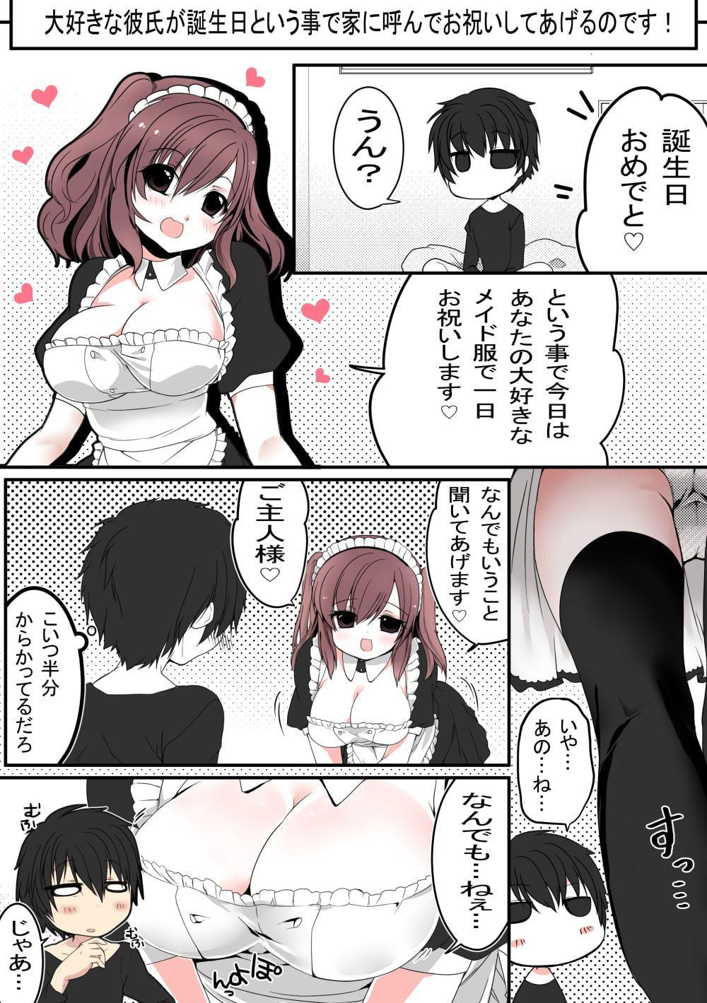 彼氏が好きな彼女ちゃん