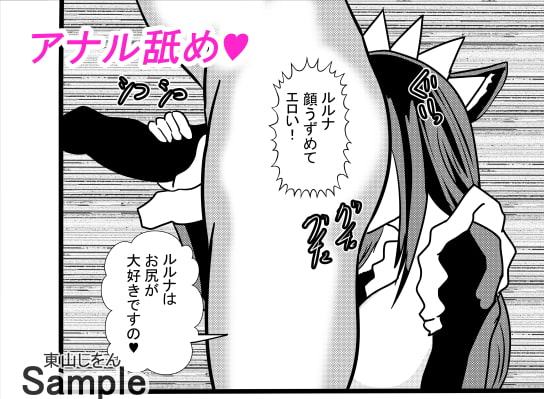 超乳メイドるるな9