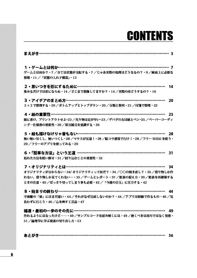 駄ゲー開発ノウハウの本