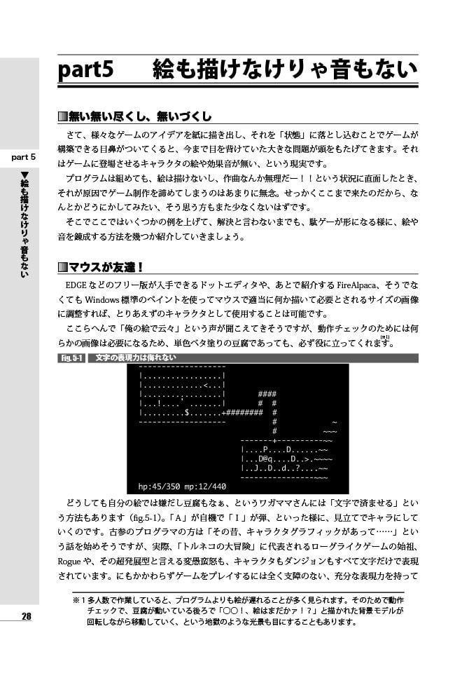 駄ゲー開発ノウハウの本