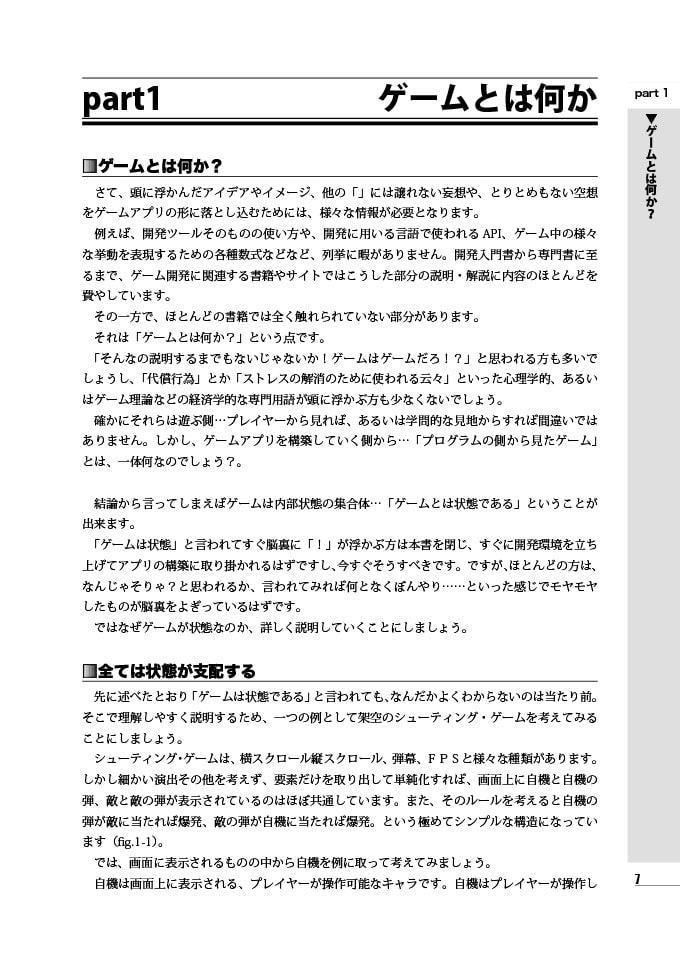 駄ゲー開発ノウハウの本