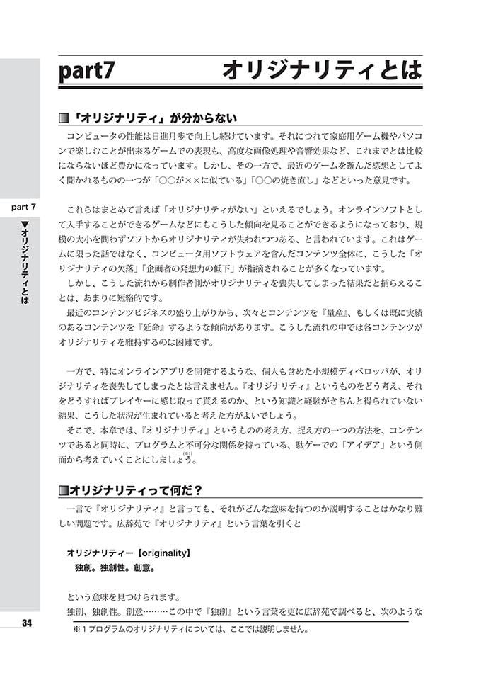 駄ゲー開発ノウハウの本