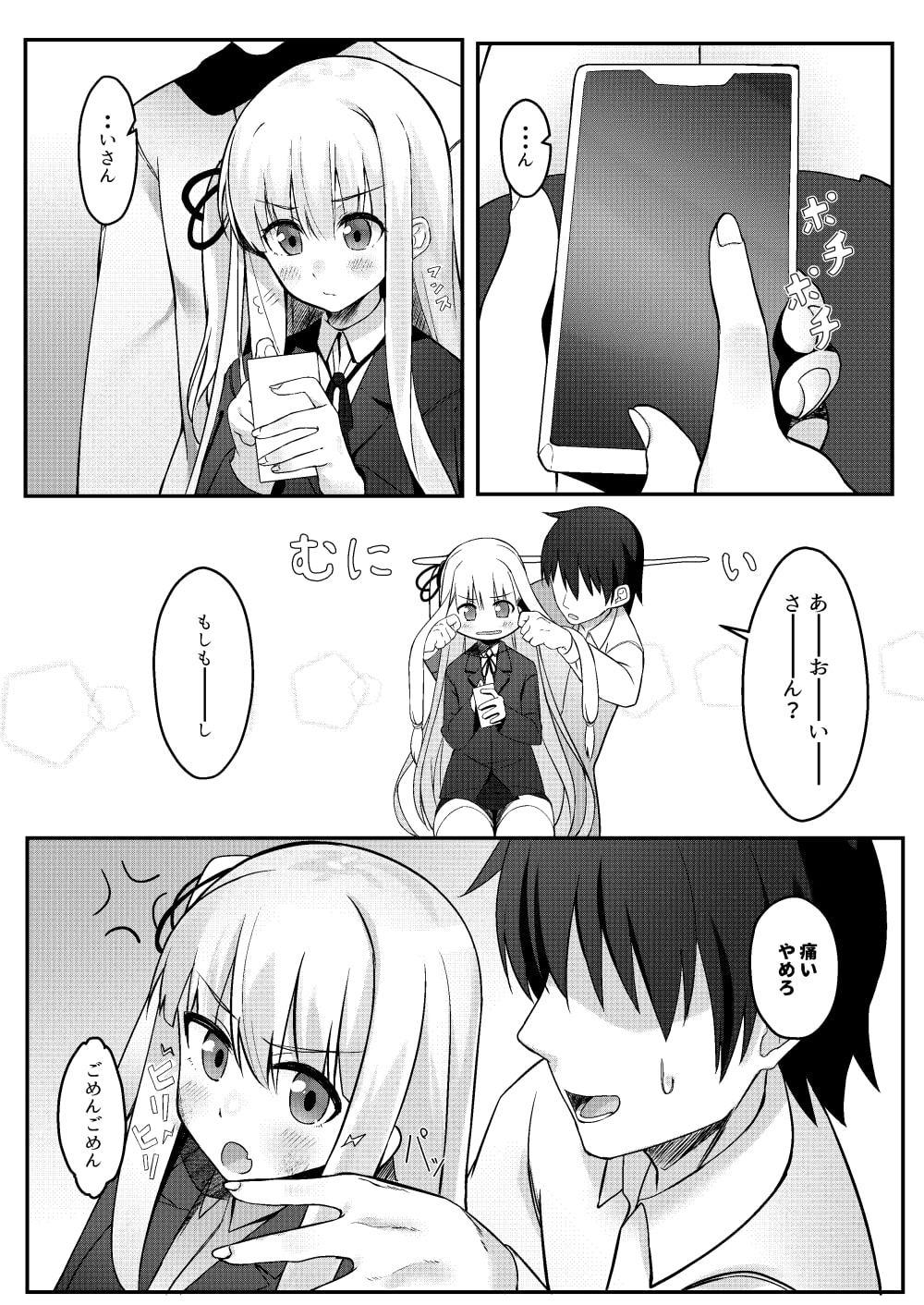 葵ちゃんは晴らしたい